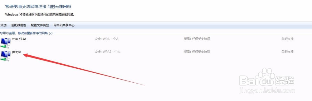 windows7找到网络无线管理