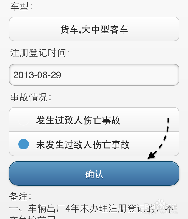 车检信息怎么查询，公安部车检计算器怎么用