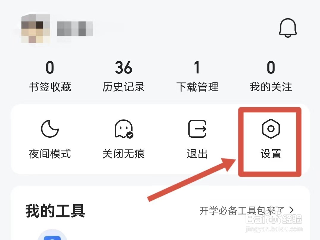 QQ浏览器的字体怎样更换