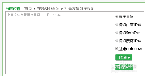 工作好伙伴-友情链接批量查询