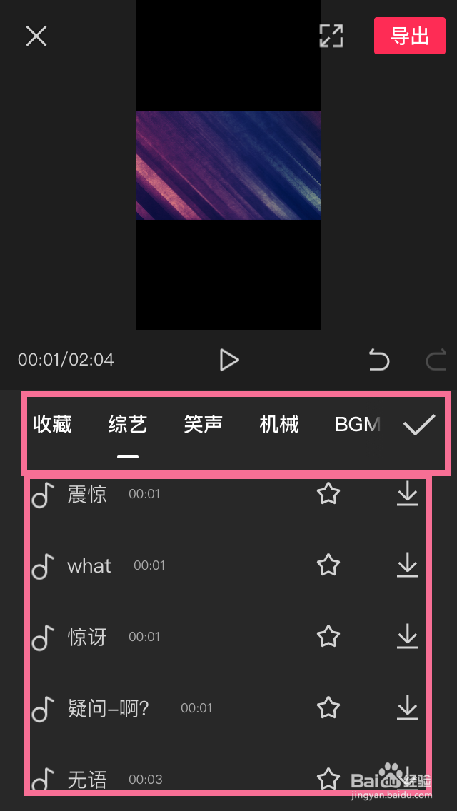 怎么在剪映添加音效的效果