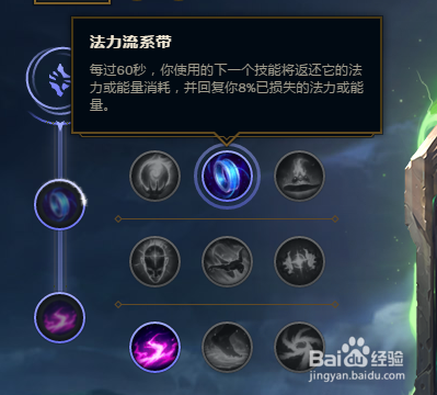 LOL英雄联盟S8季前赛大树茂凯上单天赋符文