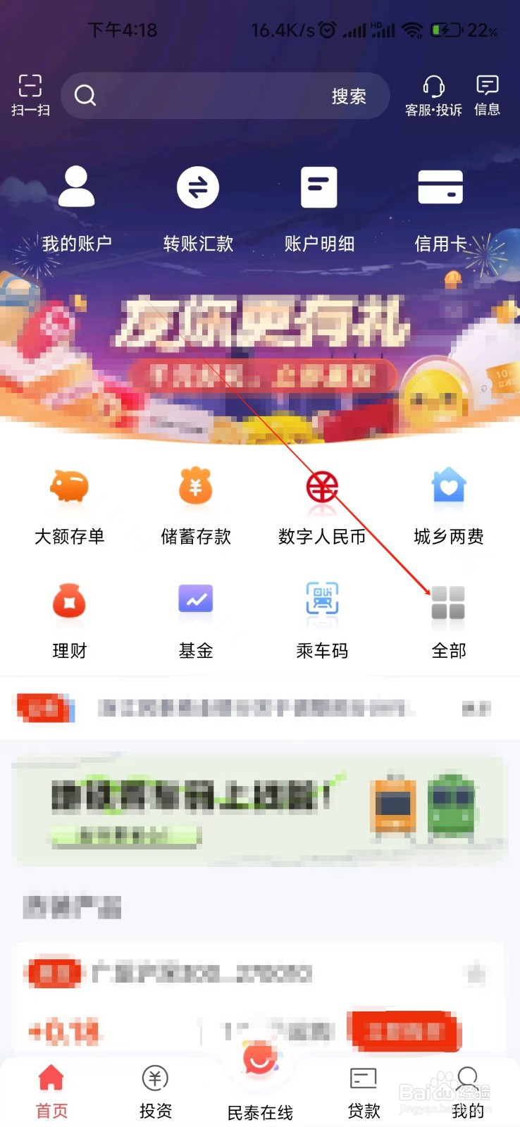 民泰银行怎样找到天天宝