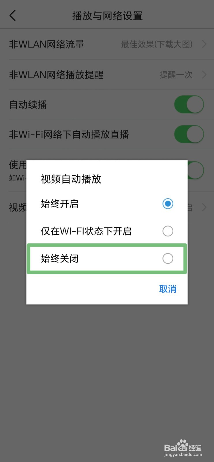 今日头条怎样关闭视频自动播放？
