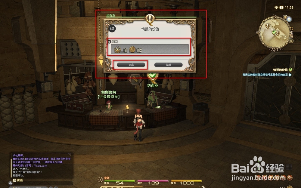 情报的价值-FF14