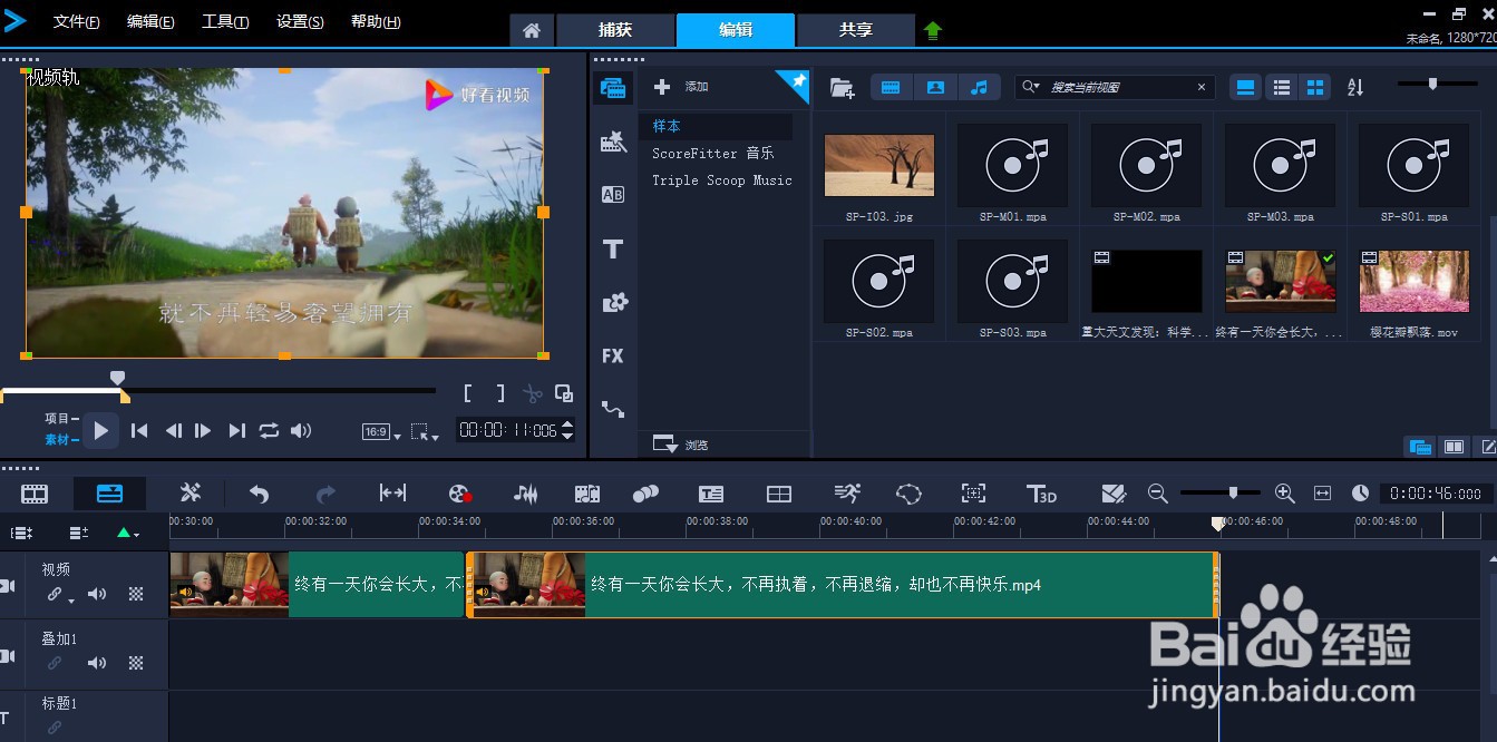 如何使用绘声绘影视频剪辑工具添加视频转场