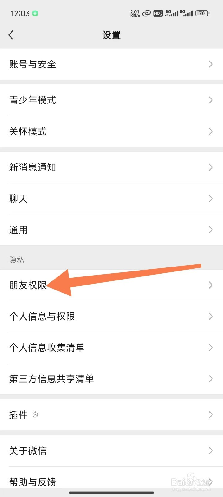微信怎么设置可以通过QQ号加好友