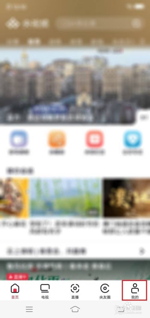 央视频app用户在哪里反馈