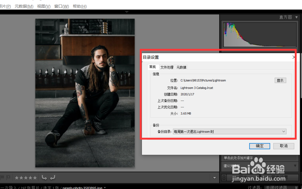 lightroom如何设置目录参数?