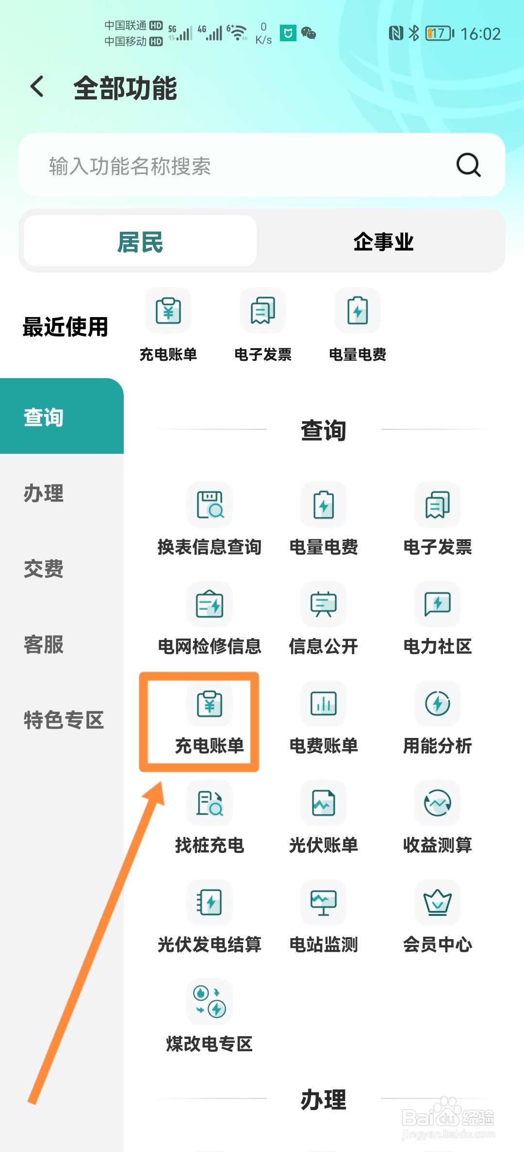 怎么查看每月在充电桩的充电账单
