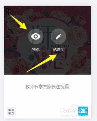 教师节微信祝福贺卡的制作方法