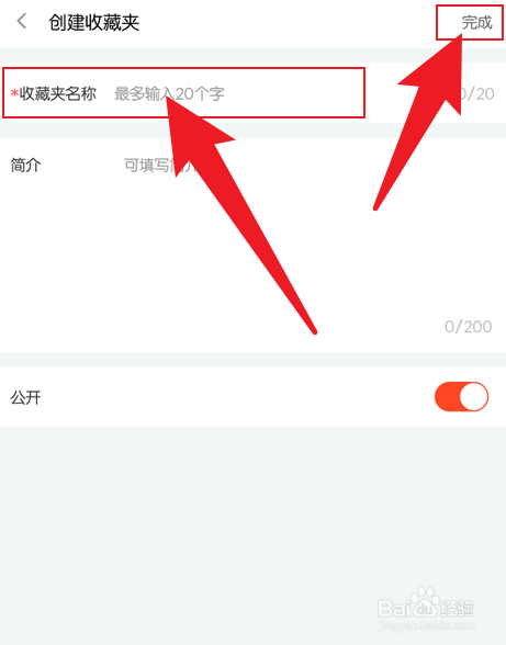 手机斗鱼如何新建一个收藏夹