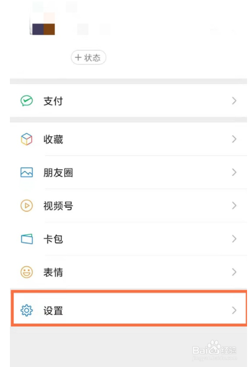 微信发现里面的功能如何关闭