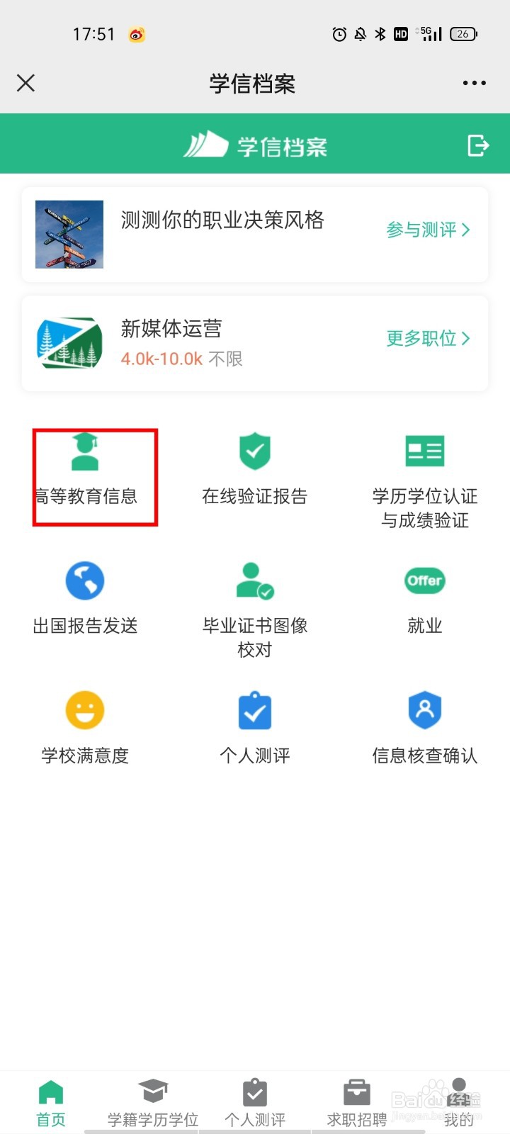 毕业证电子档案在哪查