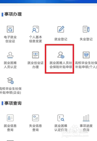 鄂汇办app如何申请就业补贴