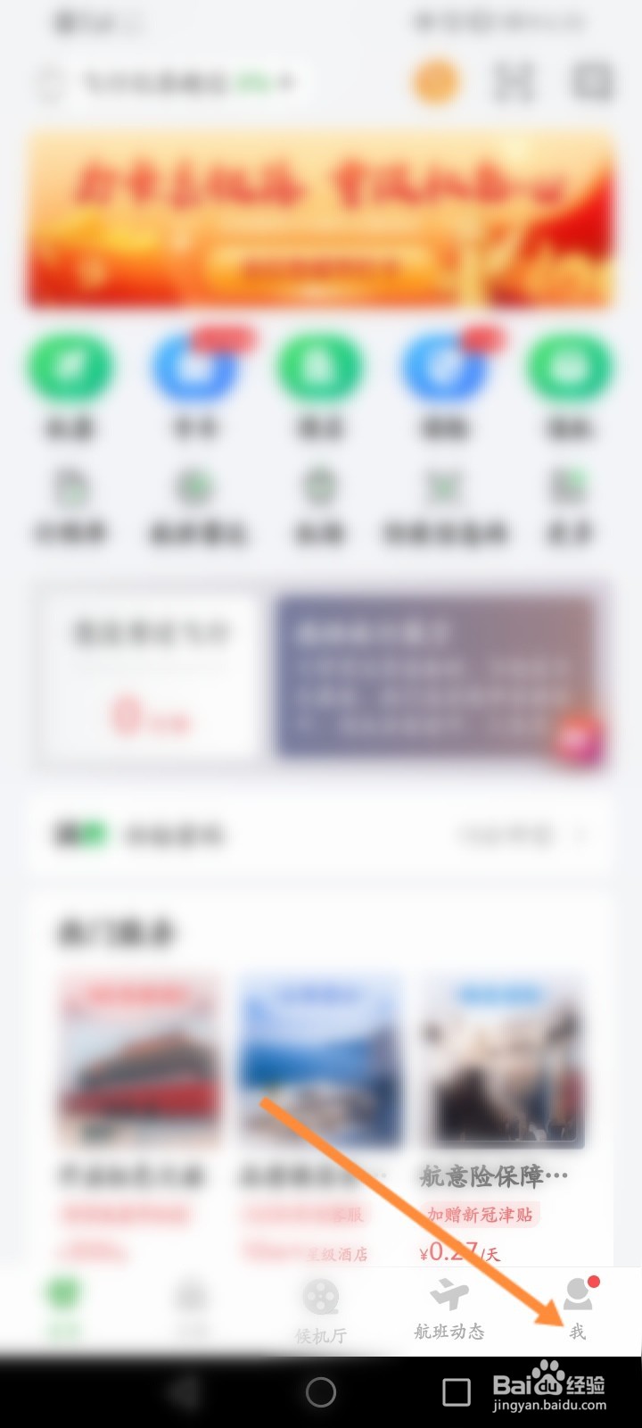 航旅纵横怎么进行企业验证