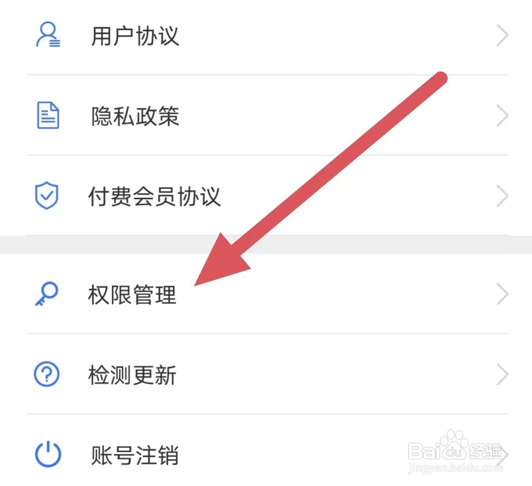 小贴贴如何查看权限管理