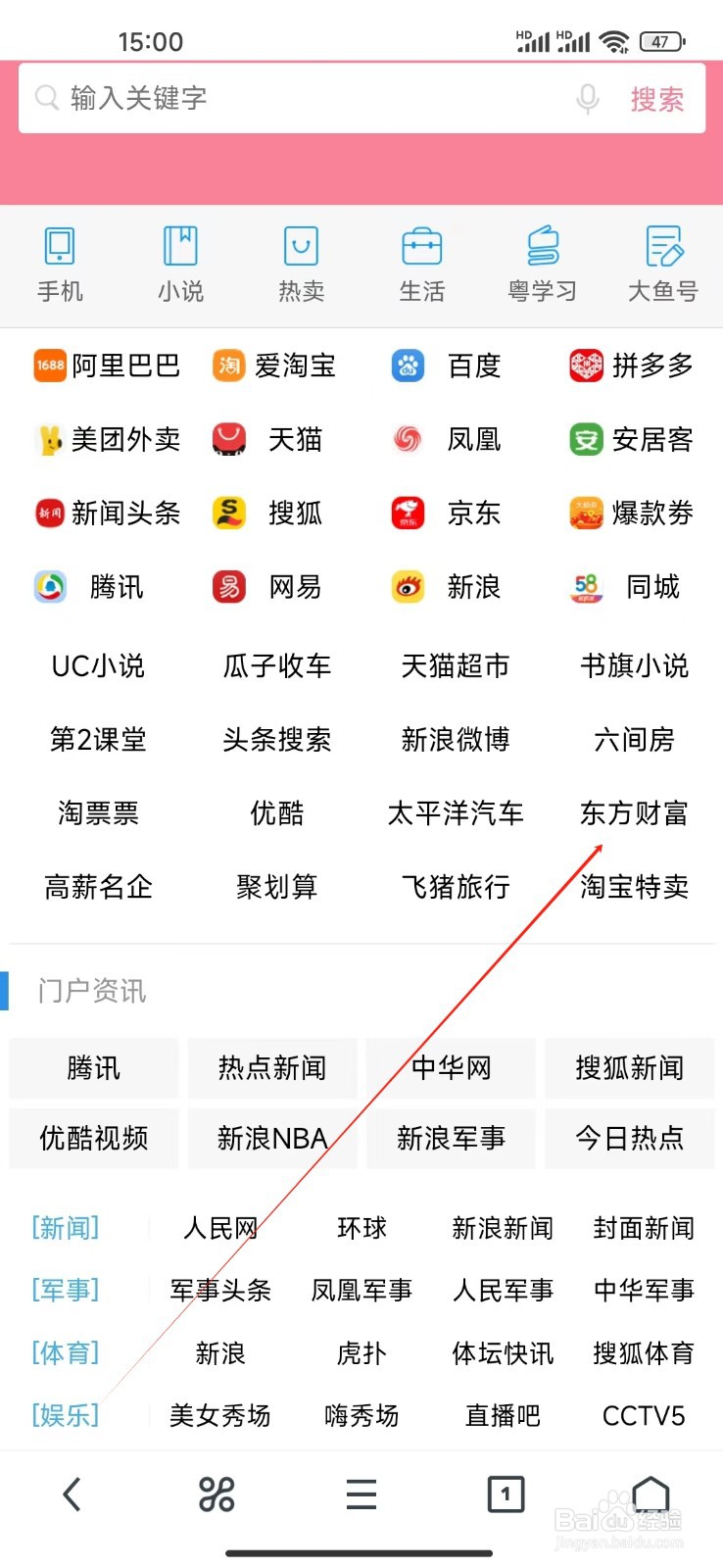 UC浏览器如何查看东方财富