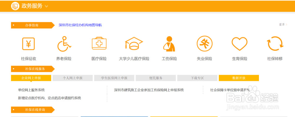 2018深圳新企业参加社保办理流程