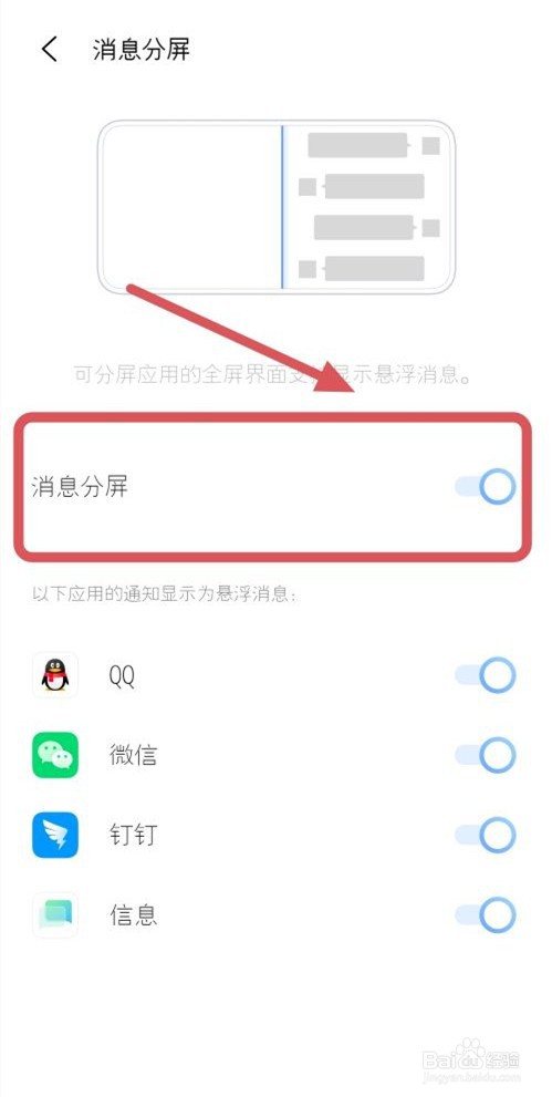 iQOO手机怎么开启消息分屏