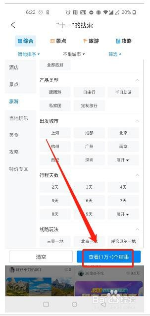 十一出游3天攻略