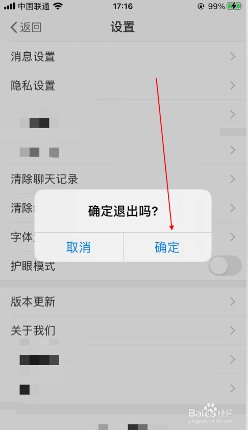魅力固安app软件在哪操作退出当前账号