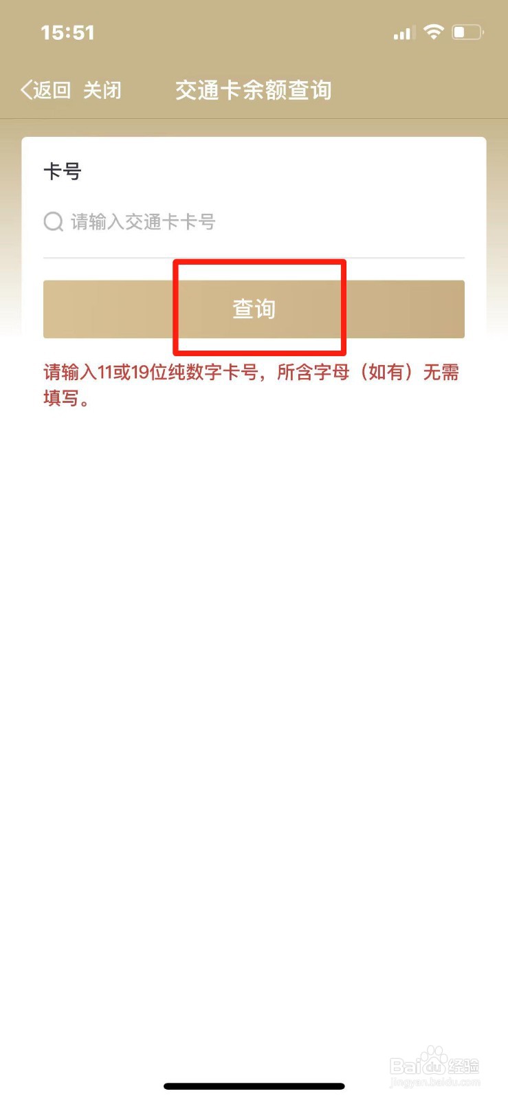 上海市交通卡余额怎么查