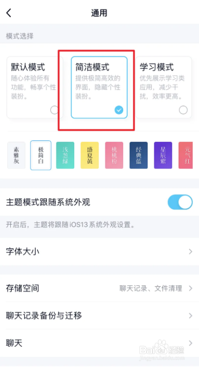 QQ开启简洁模式的方法