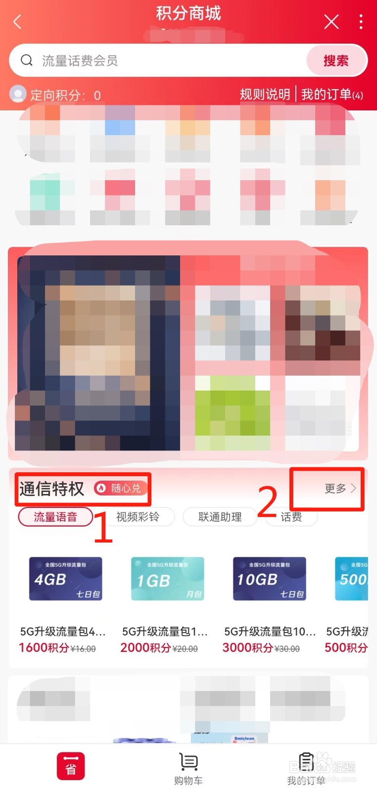 河南联通用户如何在线积分兑换视频名片月卡