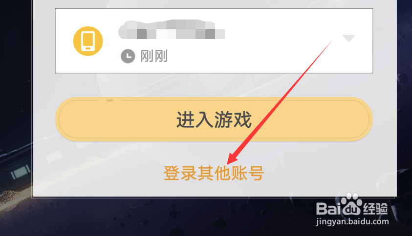 星穹铁道怎么开小号