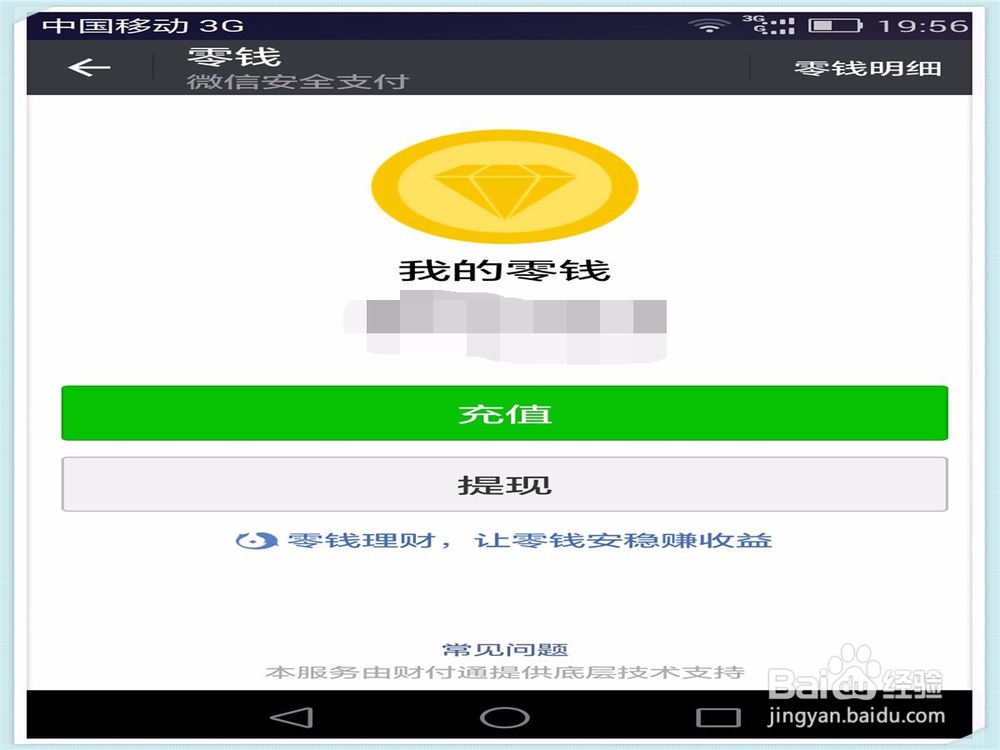 微信怎么将零钱提现