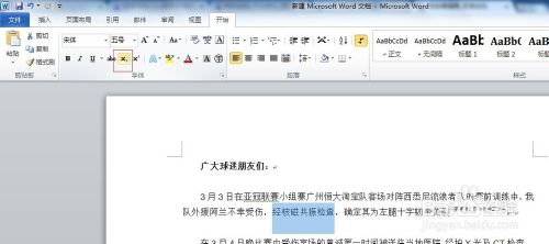 Word设置文字上标或下标 百度经验