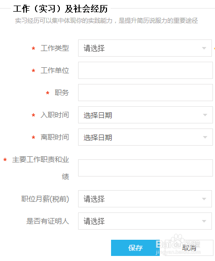 2021邮政储蓄银行秋季校园招聘网申指导(图文)