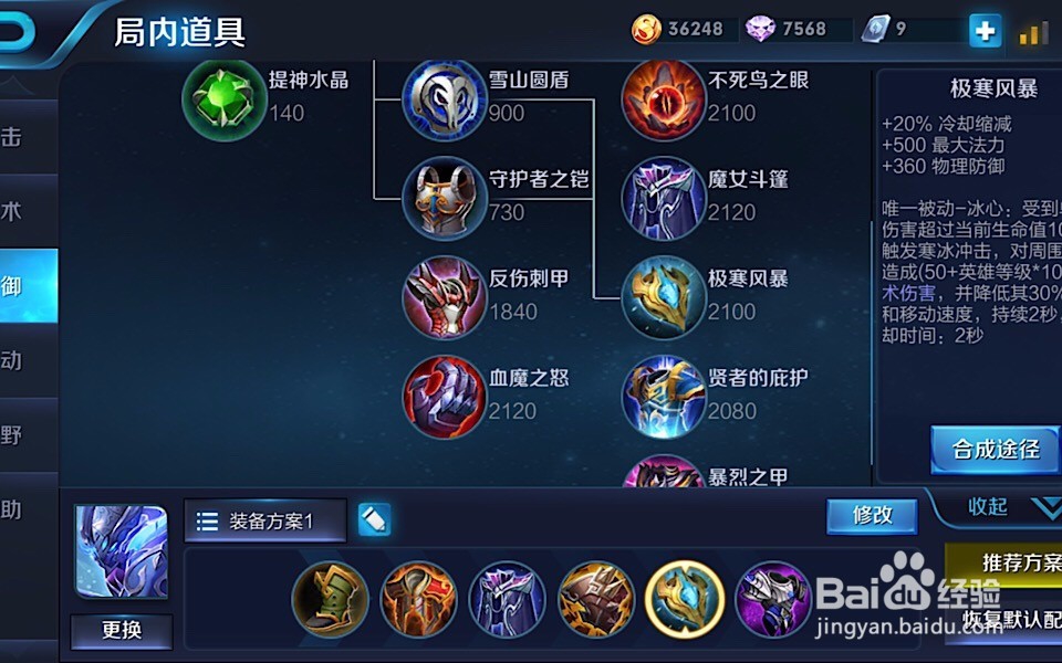 王者荣耀白起的最强出装