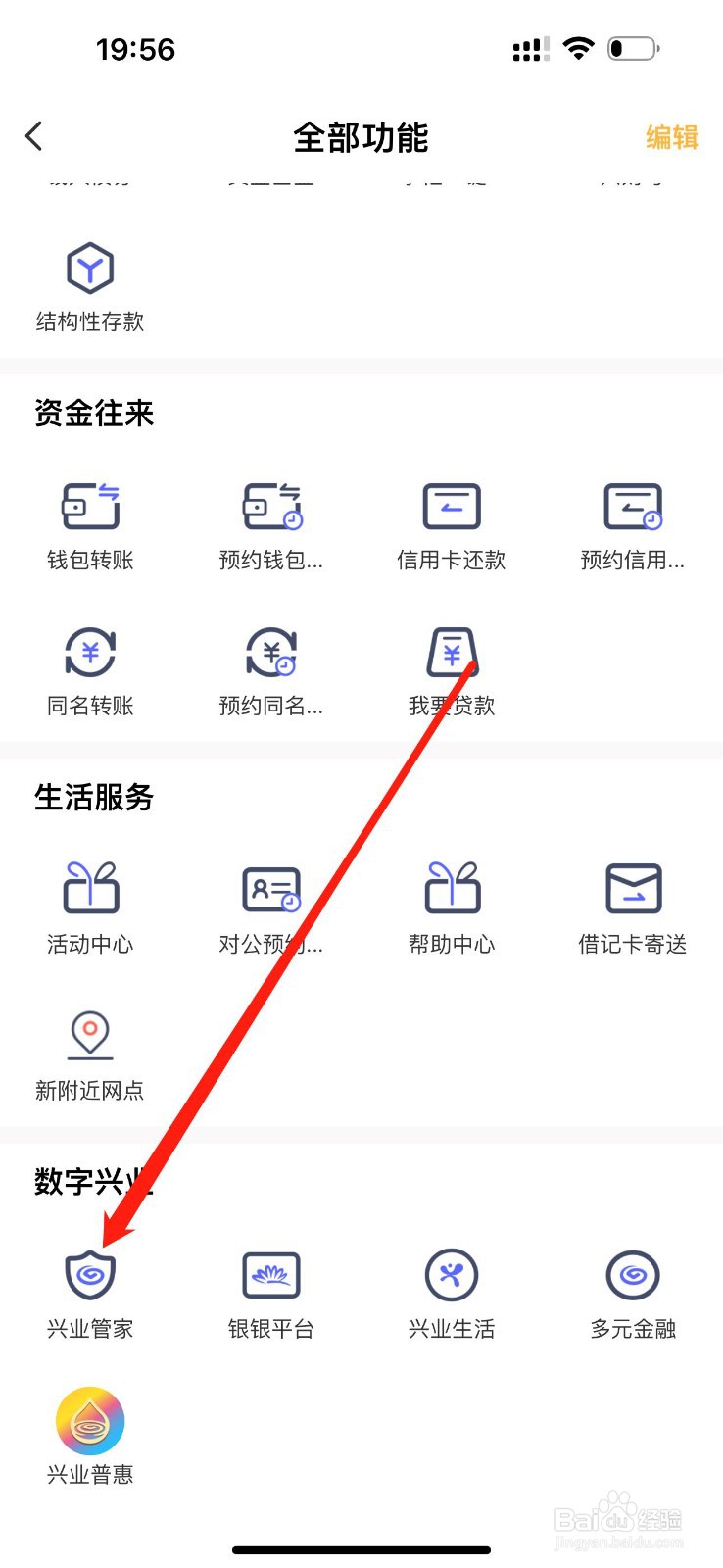 钱大掌柜怎么查看兴业管家