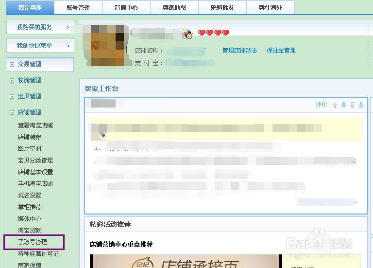 淘宝多人管理怎么做