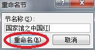 PPT中如何为新增节重命名