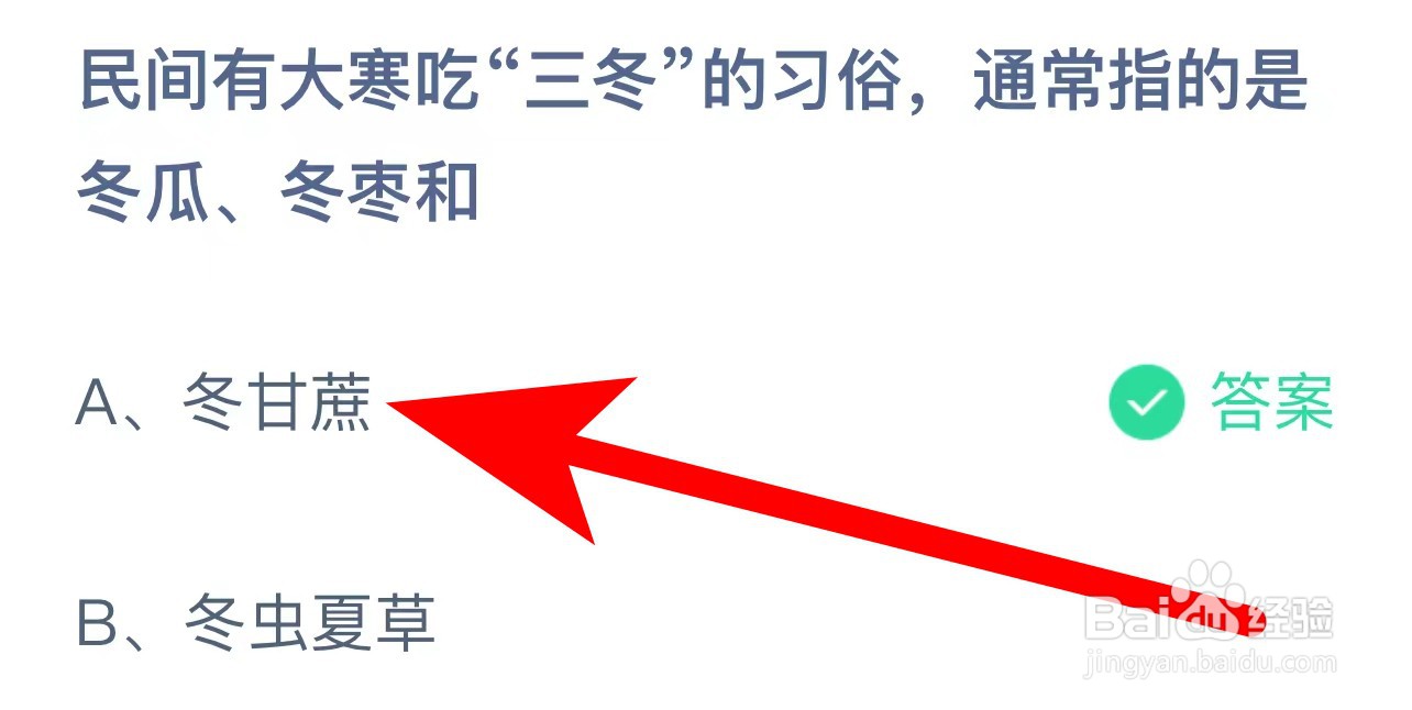 蚂蚁庄园答案民间大寒吃三冬指冬瓜、冬枣和