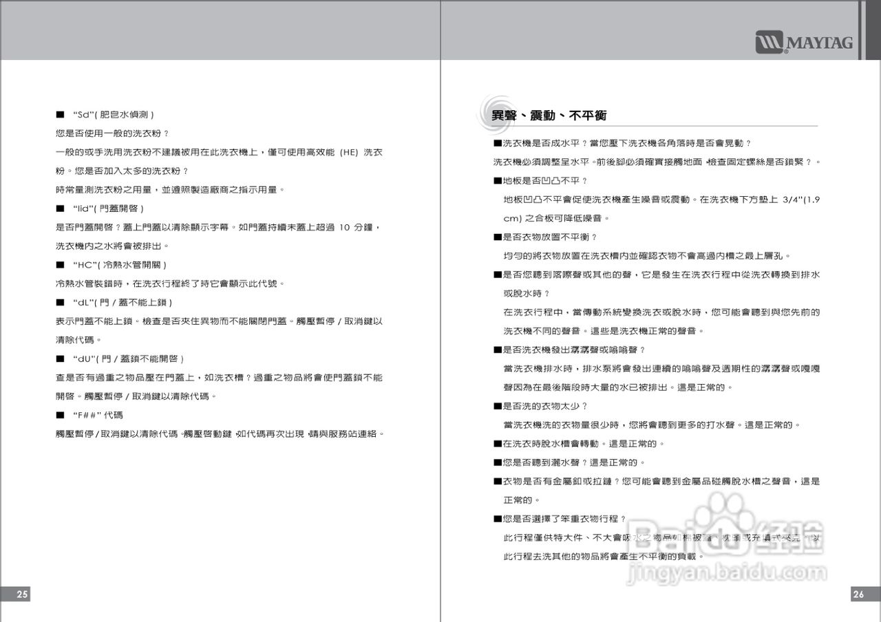 美泰克MAYTAG MVWB850洗衣机说明书