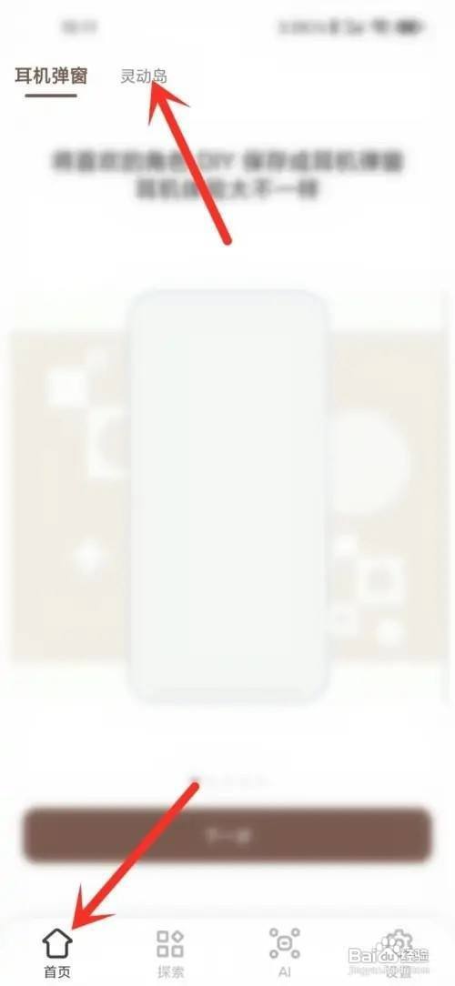 小组件盒子如何才能还原灵动岛位置