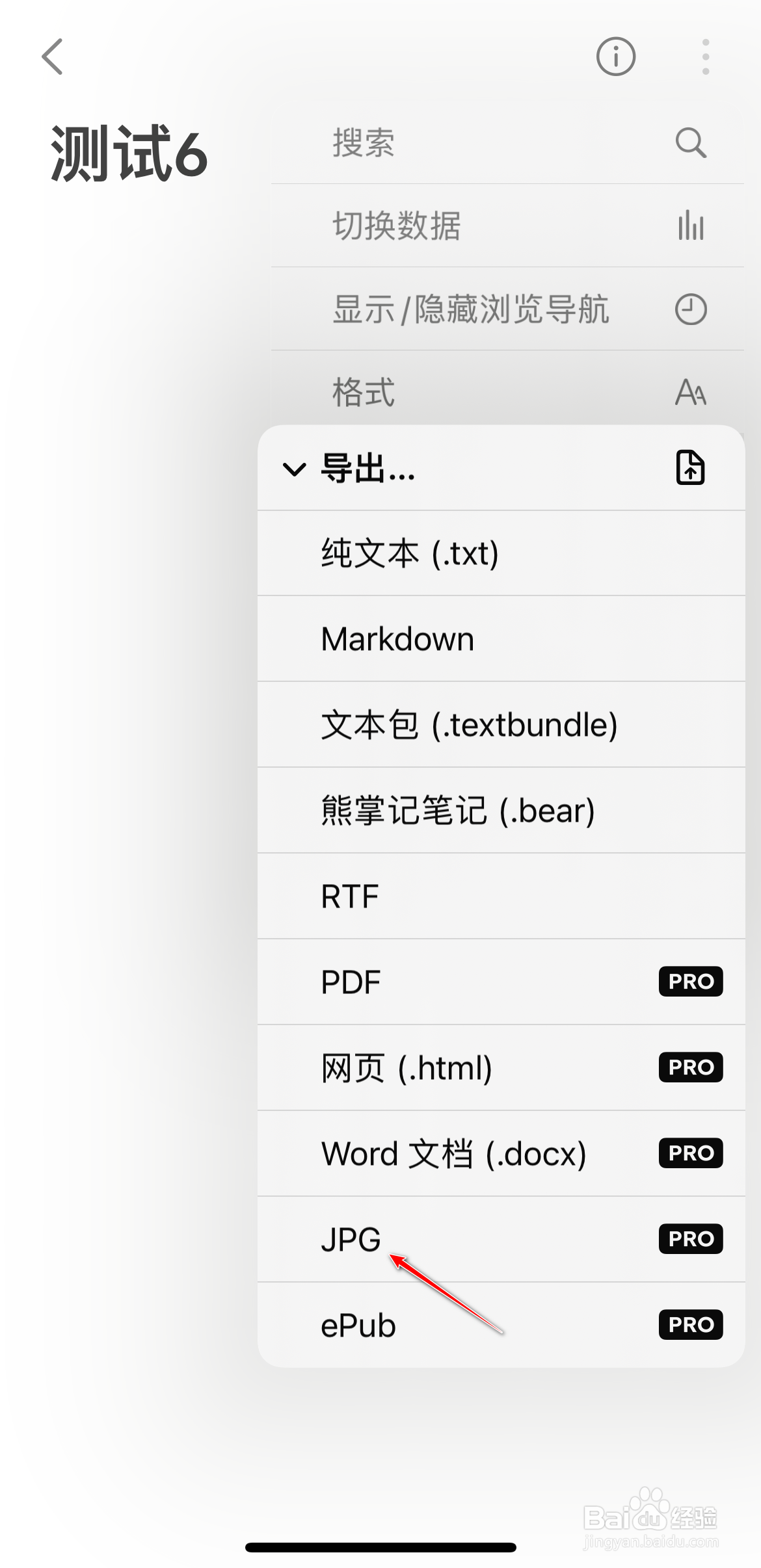 怎么将熊掌记笔记导出为jpg图片