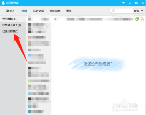 QQ退群后怎么查询消息记录