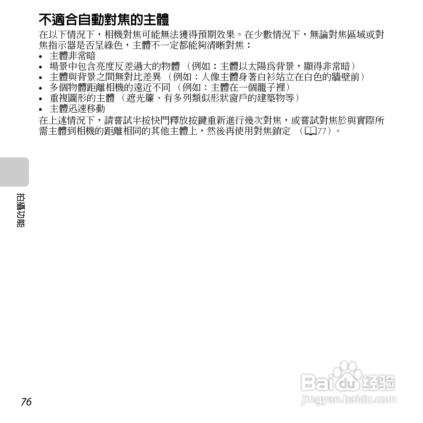 尼康COOLPIX S6500数码相机说明书:[10]