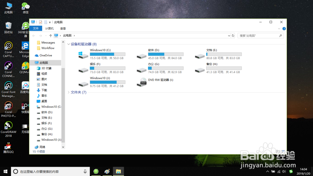 Windows10如何优化磁盘