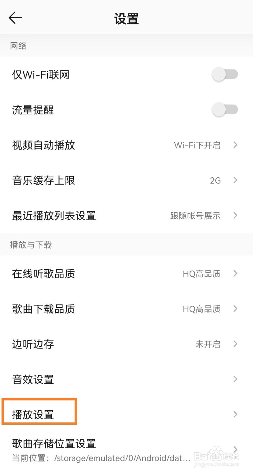 QQ音乐如何开启响度自适应模式