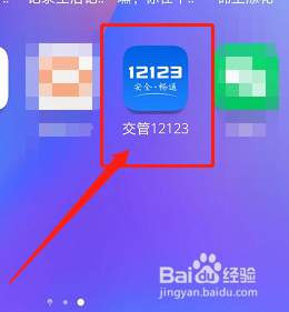 如何查看机动车违章记录？