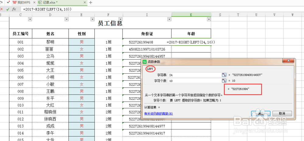 EXCEL中如何利用函数看身份证计算年龄
