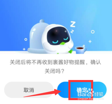如何关闭菜鸟裹裹APP裹酱好物提醒？