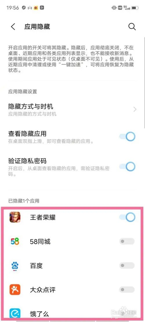 vivox80手机应用怎么设置隐藏起来