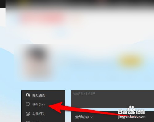 手机QQ如何查看有谁对我设置了特别关心